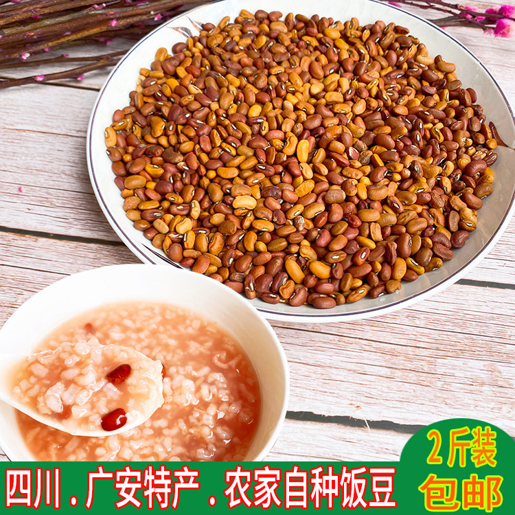 Sichuan Chongqing Guang'an specialty farmhouse self-planted rice porridge beans coarse grains 2 catties