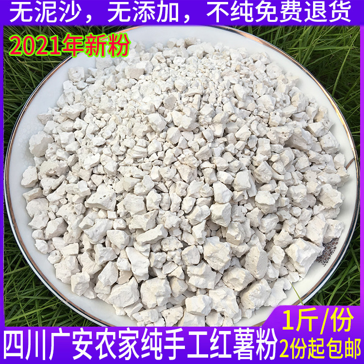 Sichuan Guang'an farmhouse pure handmade 2021 new red stalk pink potato powder sweet potato powder crispy meat smooth meat glutinous rice powder 500g