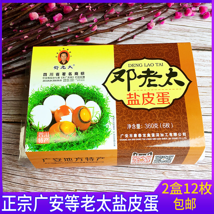Authentic Deng Granny Salted Preserved Eggs 12 Pieces 600g Sichuan Guang'an Specialty Songhua Eggs Salted Duck Eggs Braised Eggs