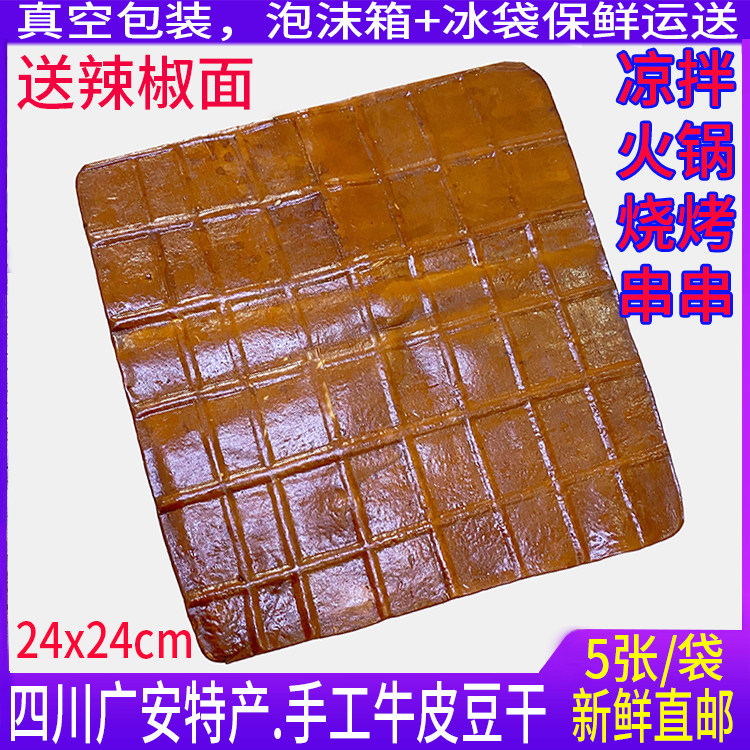 Sichuan specialty dried tofu Guang'an Guxian fresh stewed cowhide dried tofu cold barbecue hot pot skewers from 2 bags