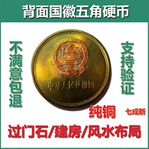 National Emblem Five Cent Coin with National Emblem on the reverse side Pure Copper Five Cent Coin Coin with National Emblem Paved Gate Stone Coin