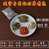 80 граммов травяных сумок для Nuangong Special Formula