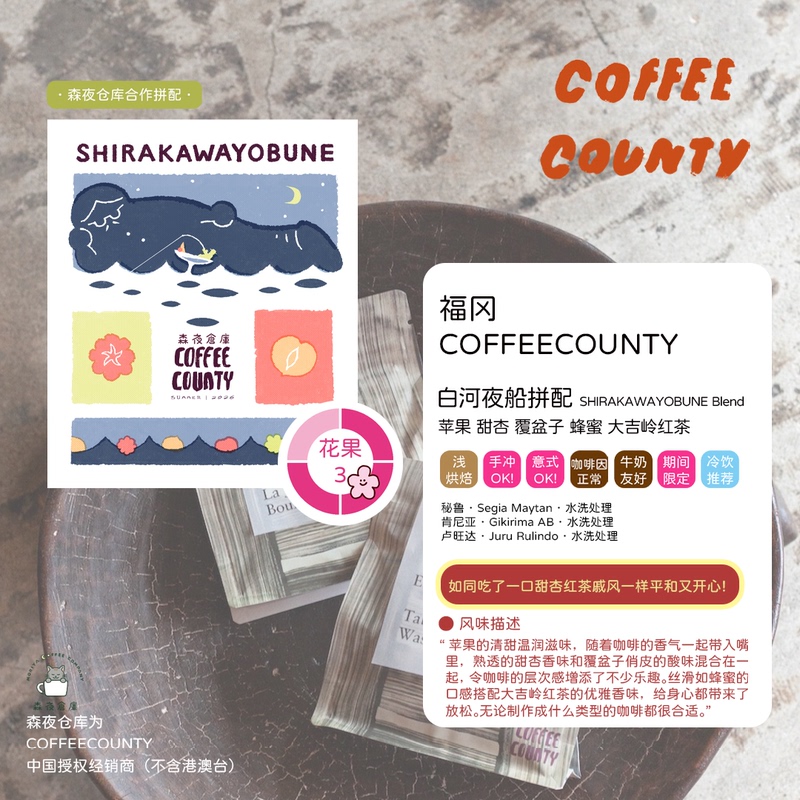 Domestic In-Stock Items: Japan Fukuoka Coffeecounty Shirakawa Night Boat Limited Edition Blend Coffee Beans