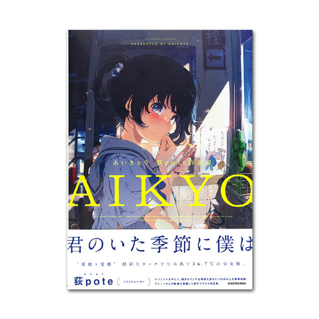 Ogipote's portfolio, a popular painter on P station, Ogipote's first illustration collection, AIKYO, dazzling girls, cute illustrations of young beautiful girls.