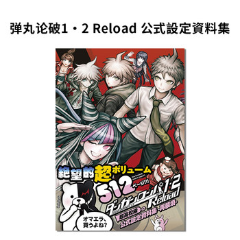 [in Stock] Danganronpa 1-2 Reload Super High School Edition Setting Material Book Danganronpa 1・2 Reload Official Super High School Edition Setting Material Book Strategy Guide
