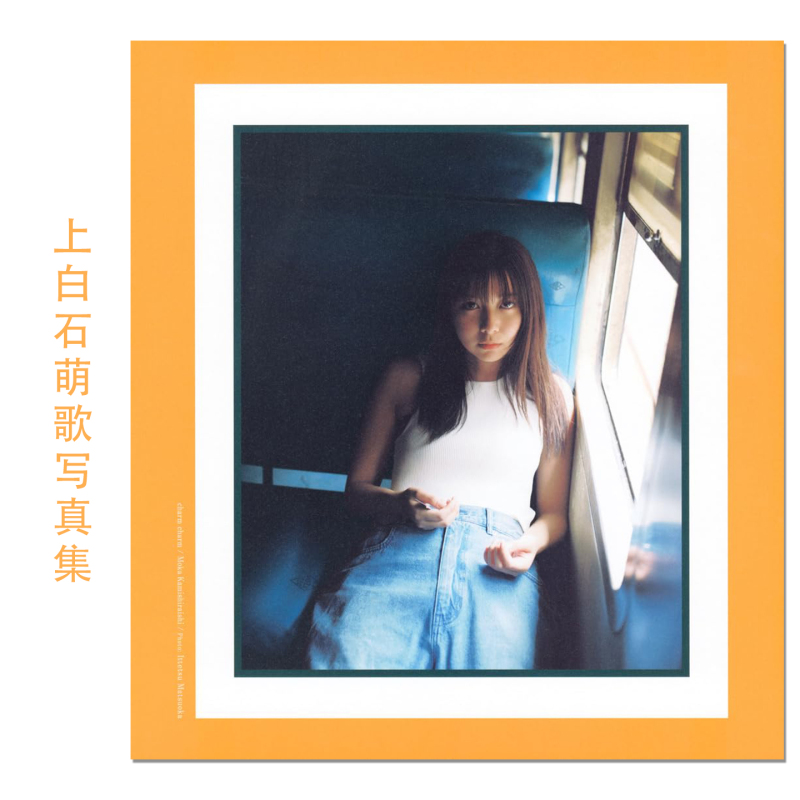 Moka Kamishiraishi Photo Album Charm Charm Actor Model Singer Moka Kamishiraishi Kodansha