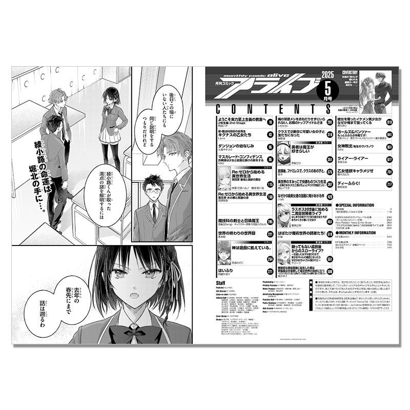 コミックアライブ2025年5月号の「ようこそ実力至上主義の教室へ