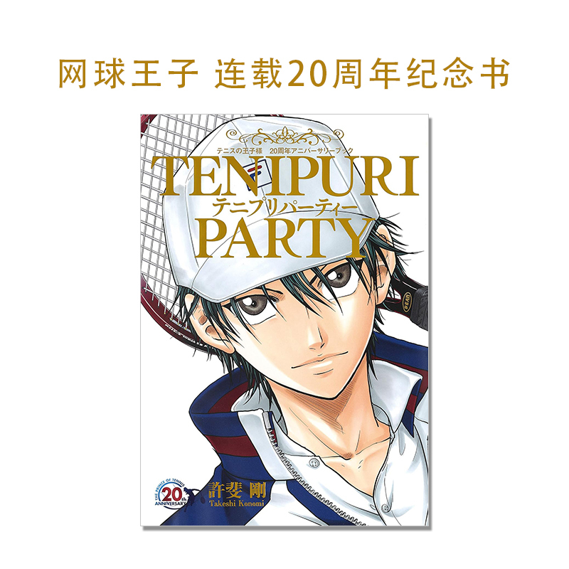 [in Stock] the Prince of Tennis 20Th Anniversary Commemorative Book Art Collection by Xu Feigang Original Japanese Edition Tenipuri Party