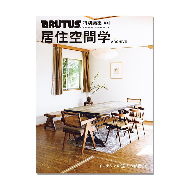 Brutus Special Edition: Archive of Living Space Studies - Japanese Living Space Book, Living Aesthetics (Magazine House Mook) Brutus Special Edition: Archive of Living Space Studies - Japanese Living Space Book, Living Aesthetics (Magazine House Mook)
