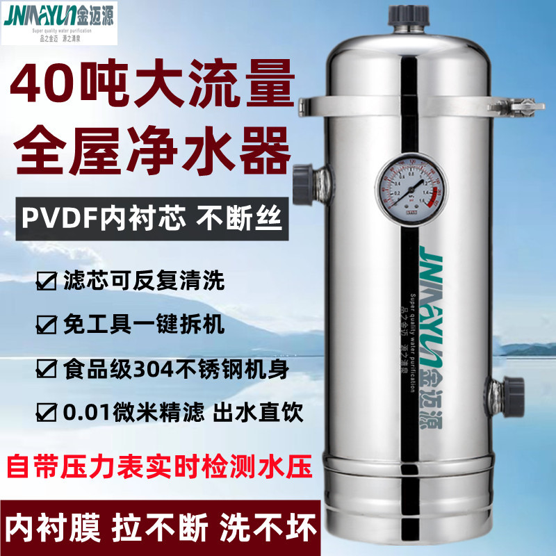 Whole-House Water Purifier for Home Use, Direct Drinking, Removes Yellow Mud Water, Detachable and Washable Ultrafiltration Machine, High-Flow Well Water Pre-Filter