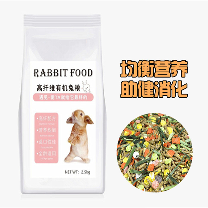 Fiber organic nutritional rabbit grain anti - cocklock deodoring rabbit rabbit grain 2 5kg