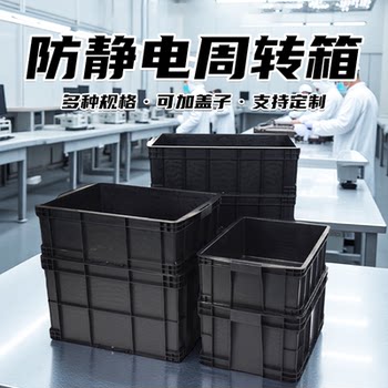Tobitto thickened anti-static black turnover logistics box