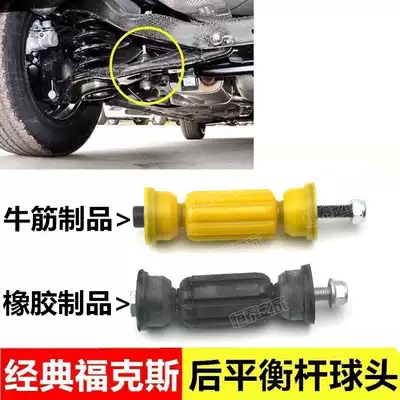 05-15 Classic Fox rear parallel rod ball head Balance rod boom string rubber sleeve Rear stabilizer bar rubber ball head