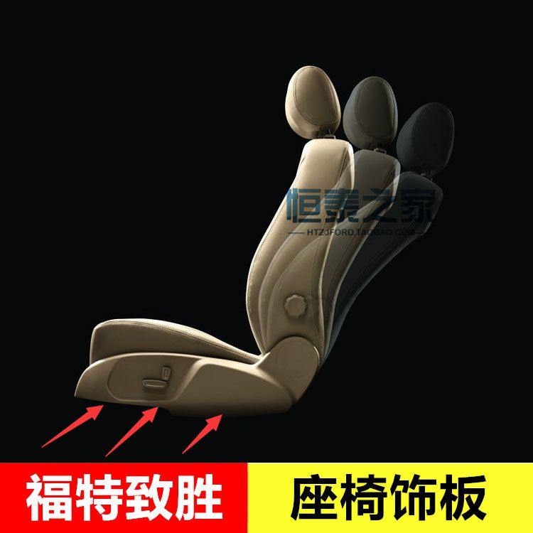 08-12 Mondieu To win the left front driving seat Seat Trim electric regulation Outer decoration Cover plate Black Mi Grey-Taobao