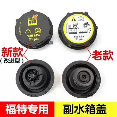 New and old classic Fox water tank cover Zhisheng sub-paid kettle cover Engine coolant water tank Plastic black cover
