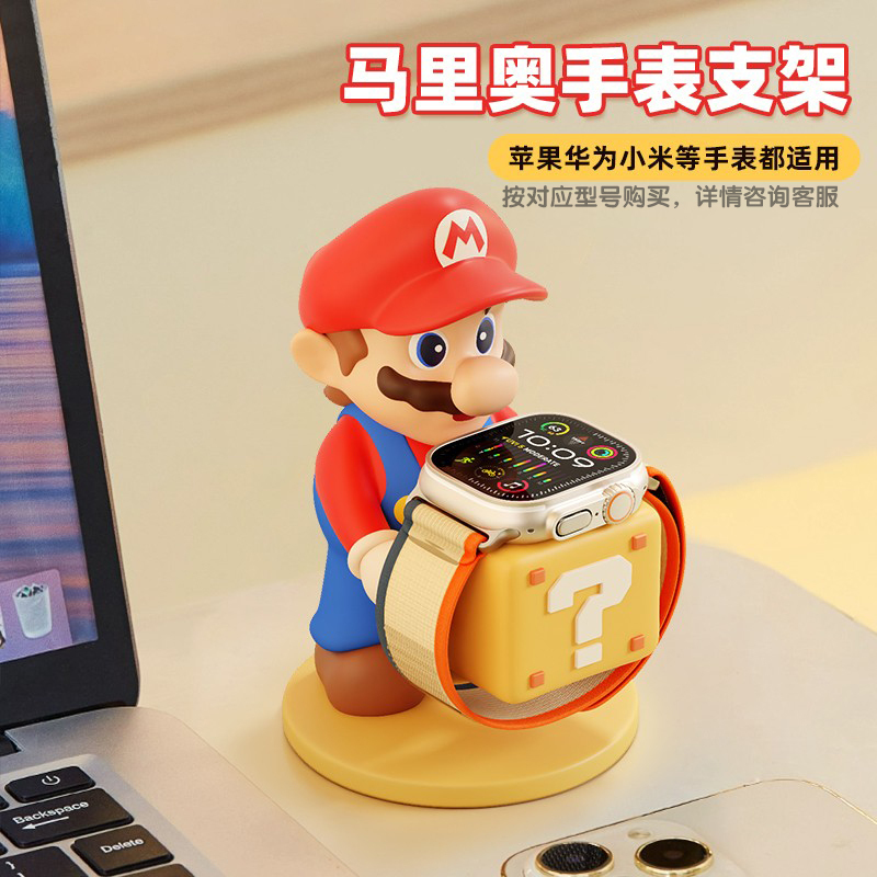 Mario Is Suitable for Apple Watch Charging Stand iWatch S10 Charging Stand Watch5/Gt5 Charging Stand