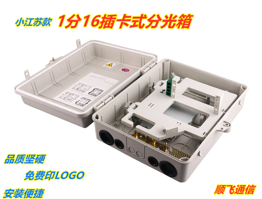 Small Jiangsu model 1 point 16-core plug-in splitter box 24-core pole splitter box indoor and outdoor corridor wall-mounted FTTH