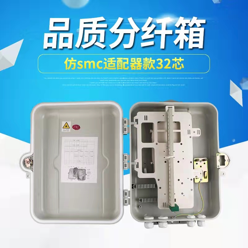 Imitation smc adapter type 32-core fiber distribution box outdoor holding rod type straight melting box jumper cable fiber optic pigtail ABS