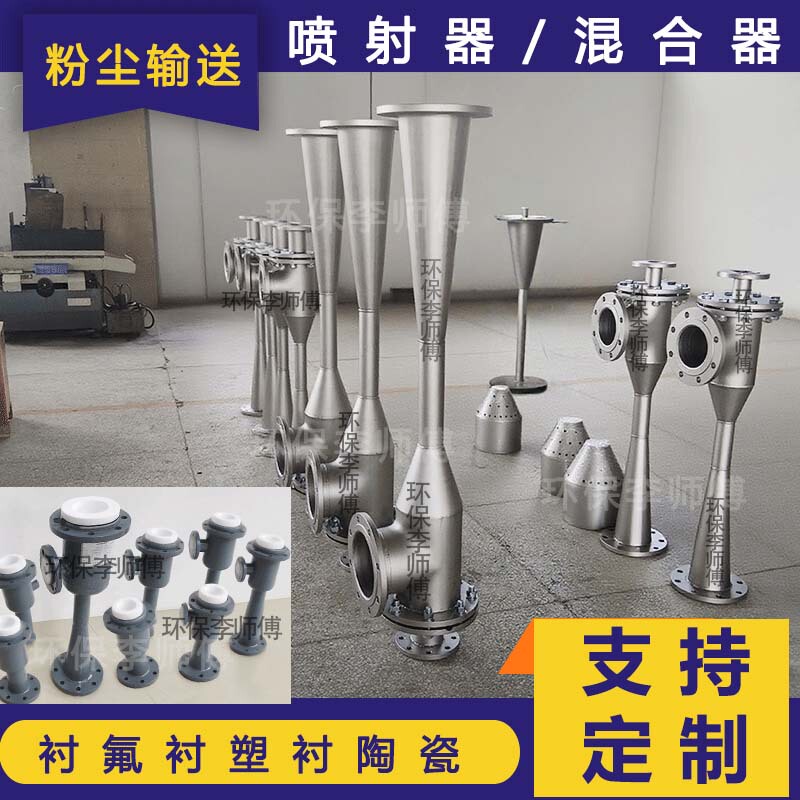 Wenqiuli Flamethrower Pump Ozone Marine Vacuum Powder Aeration Mixed Carbon Stainless Steel Pipe Steam Jet
