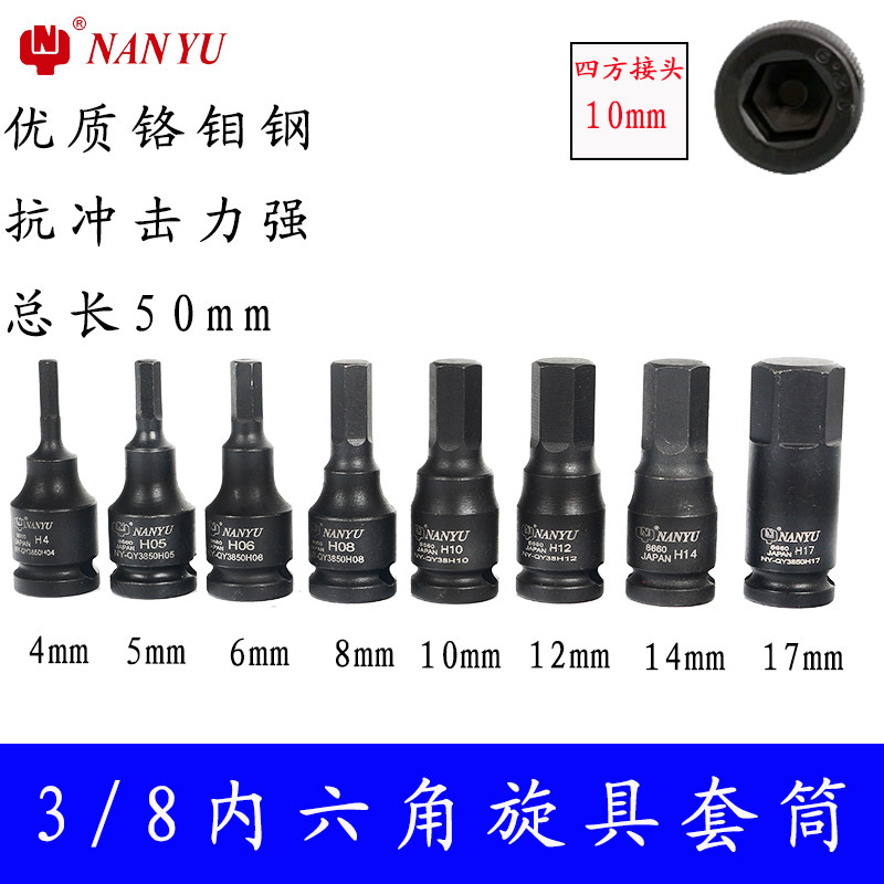 NANYU ZHONGFEI 3 8 Pneumatic impact hexagon hexagon six flower batch head spline screwdriver hexagon pneumatic screwdriver sleeve