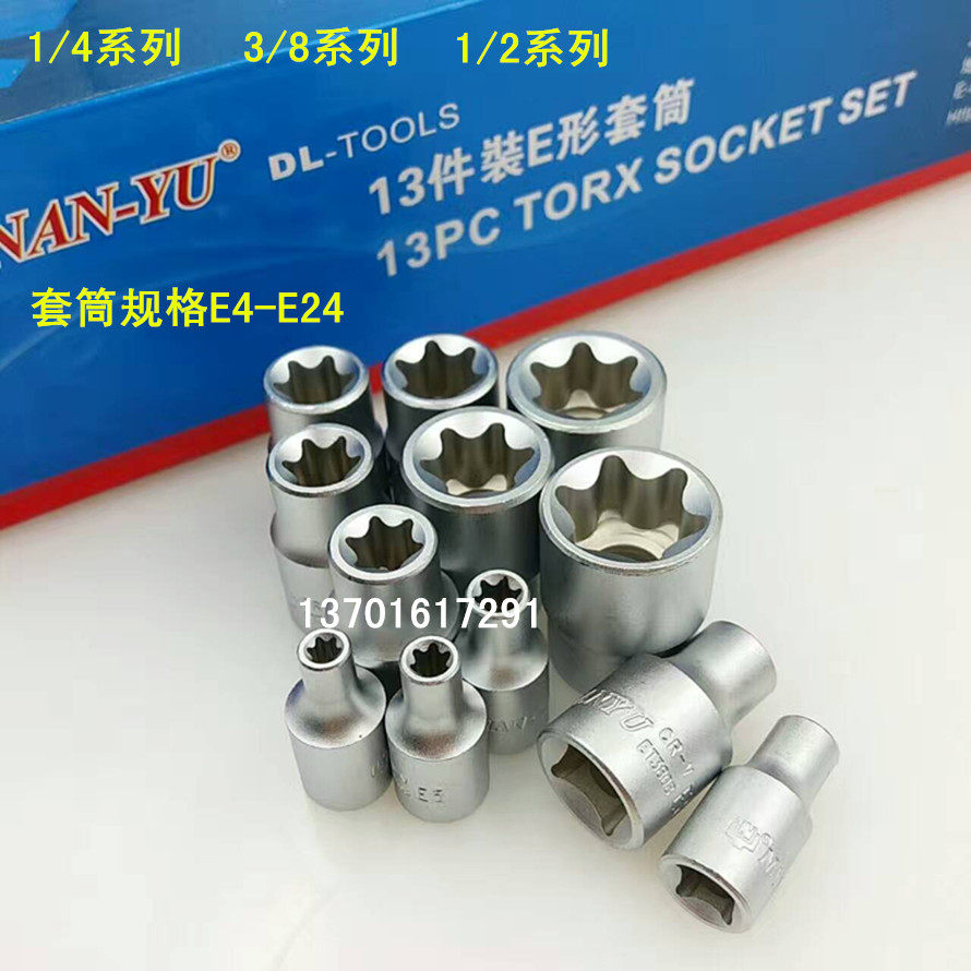 Taiwan NANYU Dongliang Tool Roku-flower sleeve E-sleeve Type Sleeve Flower sleeve E4 E7 E8 E16 E24