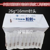 Disposable acne needle beauty needle Pickles acne removal tool needle 26g * 16mm sharp needle acne needle