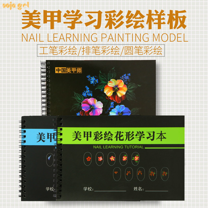 Beauty Nail Painting of Imitation Practice Bookwire Apprenticeship Drawing Pattern Flower Painting 3d Exercise Painting Album Blank Sample Plot