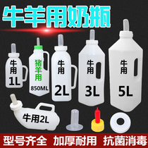 Calf milk bottle animal cattle and sheep feed cattle pig pig sheep bottle baby bottle pig milk bottle plastic portable creative breeding special purpose