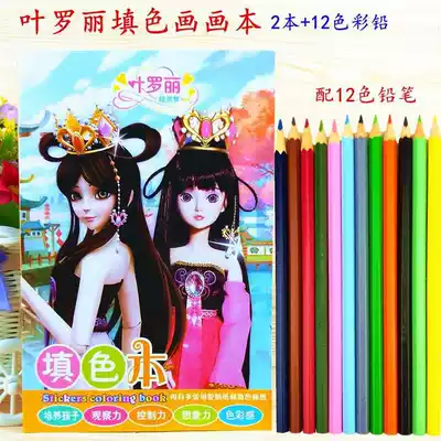Creative pictures Two-dimensional primary school children children Ye Luoli Painting Book color graffiti painting book hand-painted coloring book