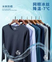 Migrant workers work clothes construction site camouflage summer ice silk long-sleeved mens thin section quick-drying breathable bottoming shirt sunscreen