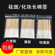 Anti-freckle special cotton swabs extended section nutrient solution essence maintenance solution repair solution thin cotton swabs 8cm bamboo stick makeup