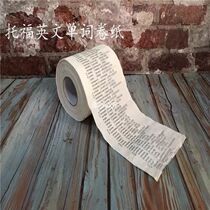 Tofu word paper roll school bully English toilet paper TOEFL high frequency band phonetic word sex word toilet paper personality paper
