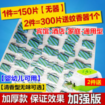 Guesthouse home plug-in electric mosquito repellent sheet odorless and fragrant electric hot mosquito repellent universal mosquito medicine heater pregnant woman baby