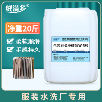 Core-spun yarn silky silicone oil W-589 Garment factory washing factory feel soft and smooth Core-spun yarn knitting