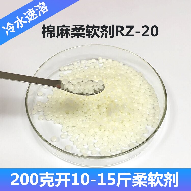 Cotton and linen softener RZ-20 cotton and linen silk wool yarn and other finishing softener clothes softener