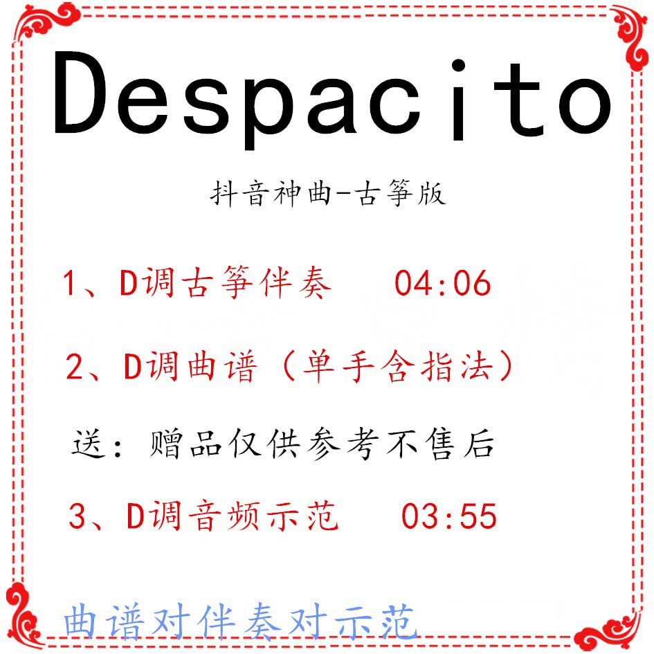 Despacito popular guzheng qu D Accompaniment Qu to deliver Audio Demonstration Shaky Shaven customized transits