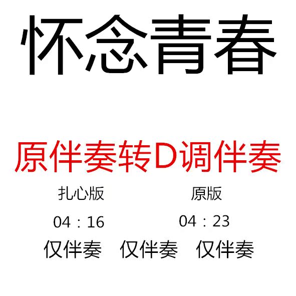 Missing Youth Guzheng pop music has been transferred to D-key accompaniment Douyin Divine Comedy custom accompaniment transfer transfer score adaptation - Taobao