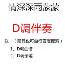 qing shen shen yu meng meng guzheng tunes has been D accompaniment send music demonstration customized transfer grilled spectrum