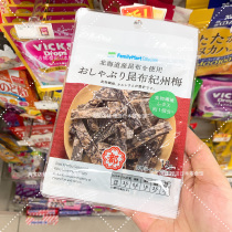 Japan FamilyMart Family convenience store Chronicle Mei Taste Kunbu Kelp Dry a bag 12g
