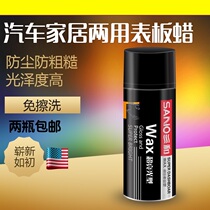American Sanhe advanced table board wax free energy car dashboard leather care beauty wax Ultra-bright light type
