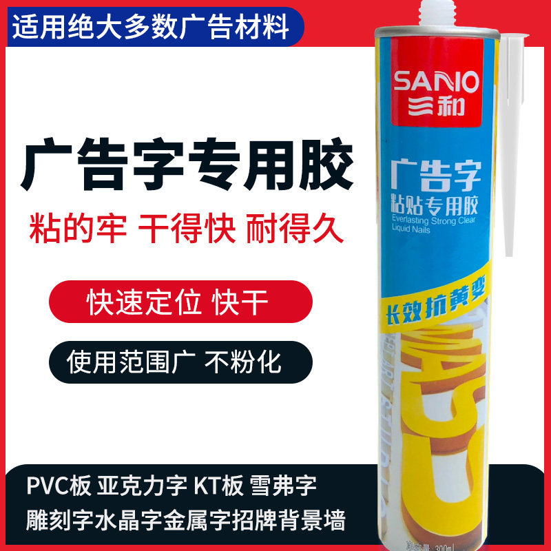 Sanhe glass glue Free liquid nail advertising word adhesive special glue Transparent 300ml effect anti-yellowing