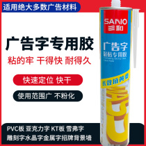 Sanhe glass glue Nail-free glue Advertising word paste special glue Transparent 300ml effect anti-yellowing