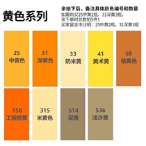 Sanhe automatic painting yellow series Medium yellow Art yellow Orange yellow Isuzu light sand yellow Dark yellow Milk beige mud yellow