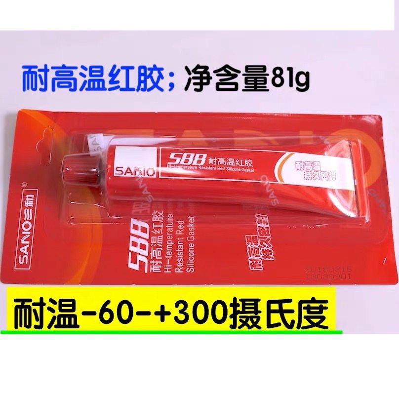 Sanhe sealant High temperature red glue gasket-free glue 588 red glue car gearbox engine maintenance