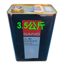 American Sanhe efficient paint remover 3 5KG Metal paint remover degumming agent 3 5kg