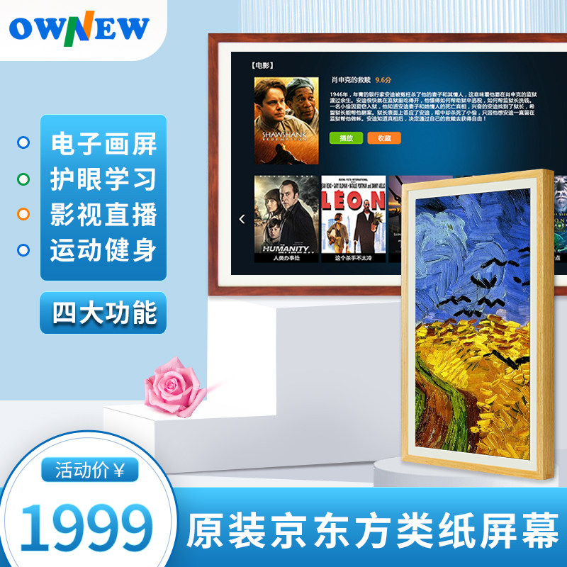 Electronic painting screen paper eye protection screen HD digital photo frame home electronic photo album display mural audio TV