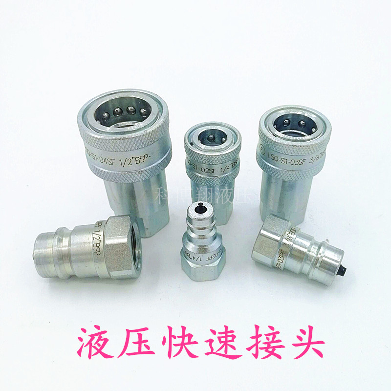 Hydraulic quick coupling LSQ-S1-04SF-1 2-BSP Hydraulic docking LSQ-S1 ...