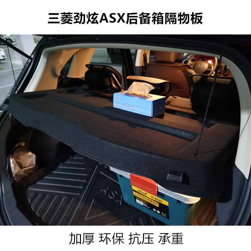 Suitable for Mitsubishi Jinxuan partition board 10-21 Jinxuan ASX partition board trunk partition board rear partition