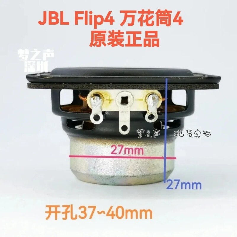 Jbl Flip4 Kaleidoscope 4 Original Genuine Product 1.5inch Full-Range Speaker 4 Ohms with Built-In Sealing Gasket 49*44mm Jbl Flip4 Kaleidoscope 4 Original Genuine Product 1.5inch Full-Range Speaker 4 Ohms with Built-In Sealing Gasket 49*44mm