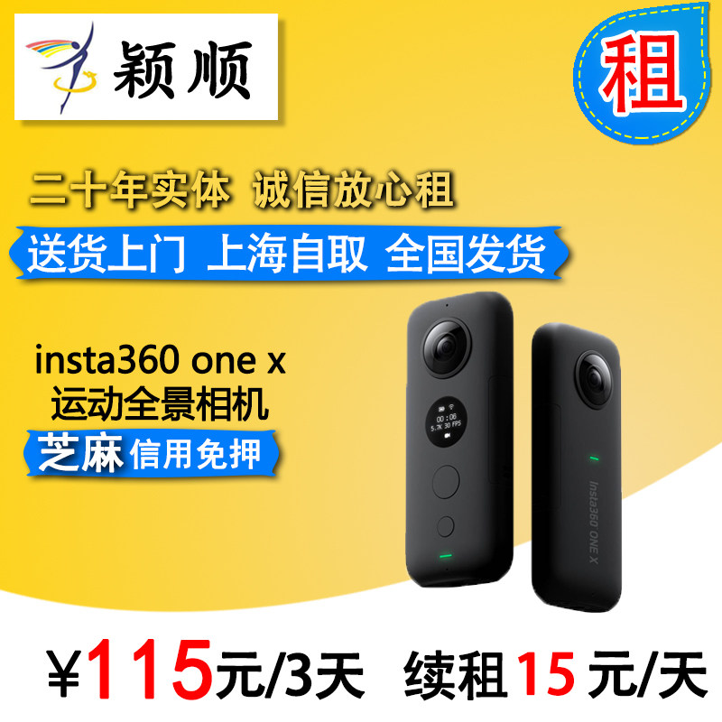 Rental Insta360 360 ONE X Rental VR Panorama Camera 4K Sport Camera Yingshun loan